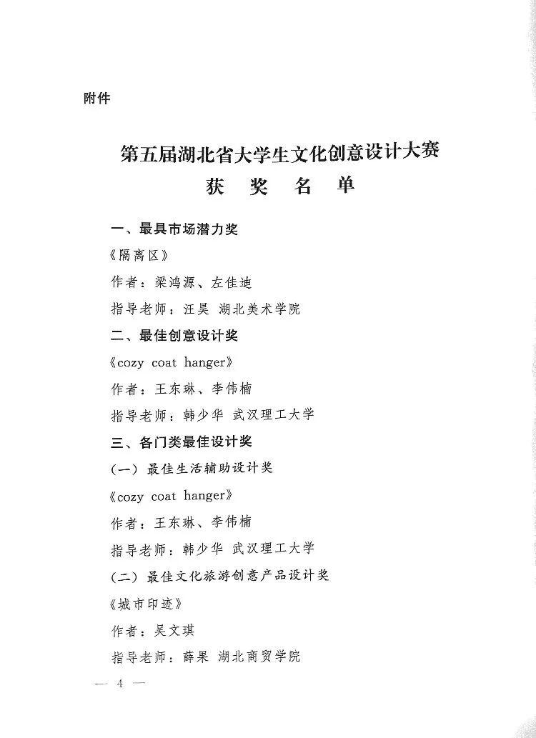 关于公布第五届湖北省大学生文化创意设计大赛评选结果的通知