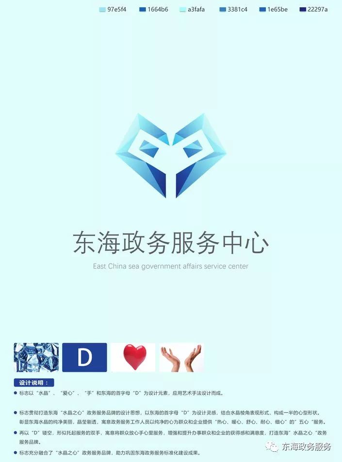 东海政务服务中心logo征集活动已圆满结束