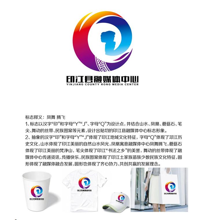 印江融媒体中心logo和今印江logo设计征集大赛入围