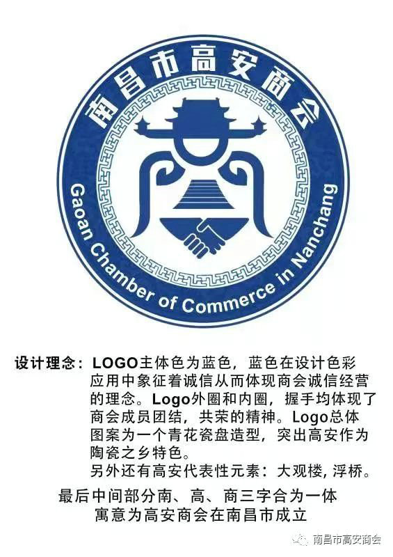 南昌市高安商会 "最美高安商会"logo设计大赛入围作品