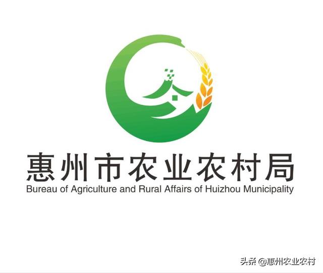 惠州市农业农村局新logo正式启用