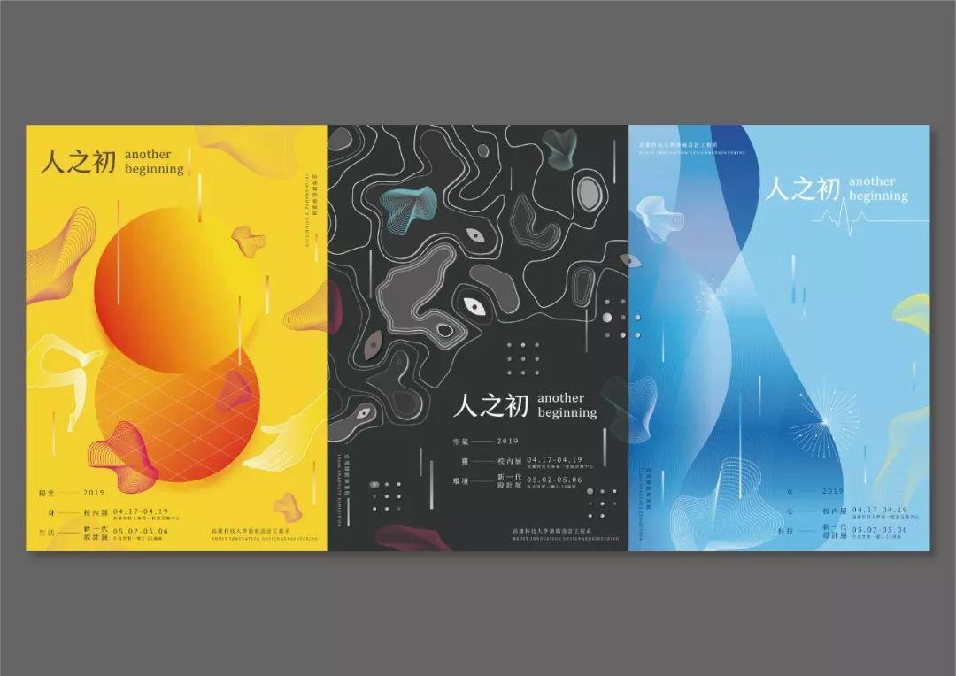 2019台湾各大高校毕业设计展暨新一代设计展主视觉海报