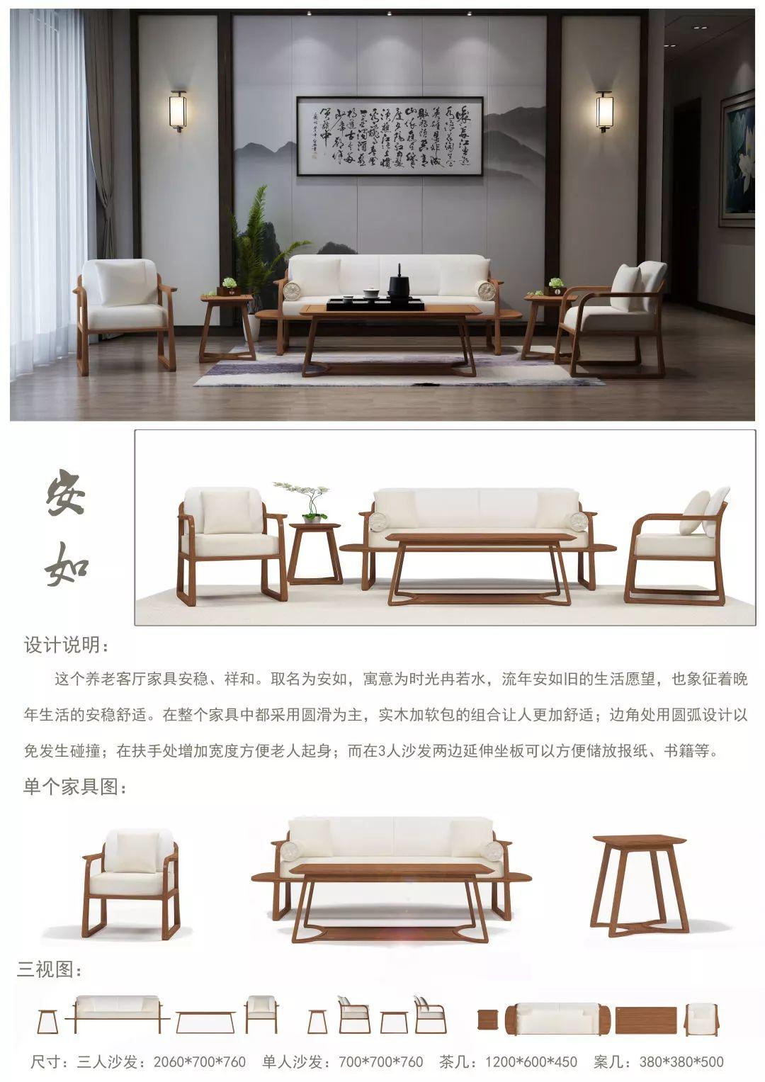 华南农业大学艺术学院c 工作室)点评:"安如"客厅系列家具,以老年人