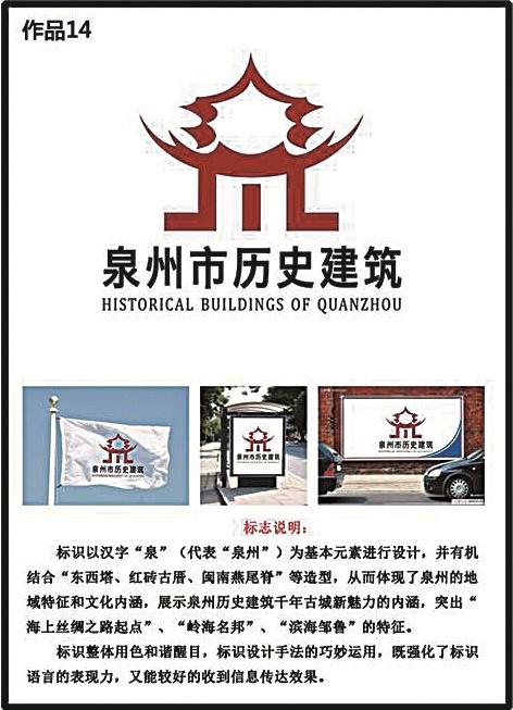 的16号作品,以汉字"泉"篆书形体与充满浓郁闽南建筑文化底蕴的燕尾脊