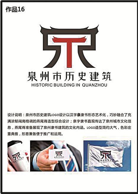 泉州市历史建筑标志创意方案征集公布