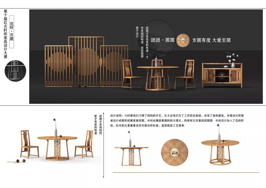 2018华笔奖第十届红古轩杯新中式家具设计大赛获奖作品公布