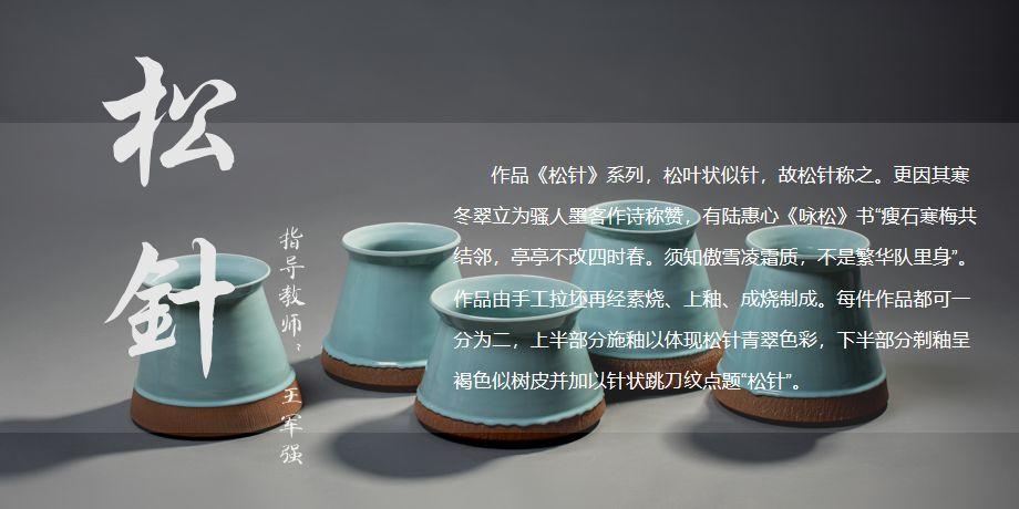 丽水学院中国青瓷学院2019届毕业设计作品展陶瓷艺术设计专业