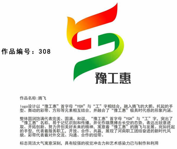 河南职工服务平台豫工惠applogo征集前10名作品评选出炉