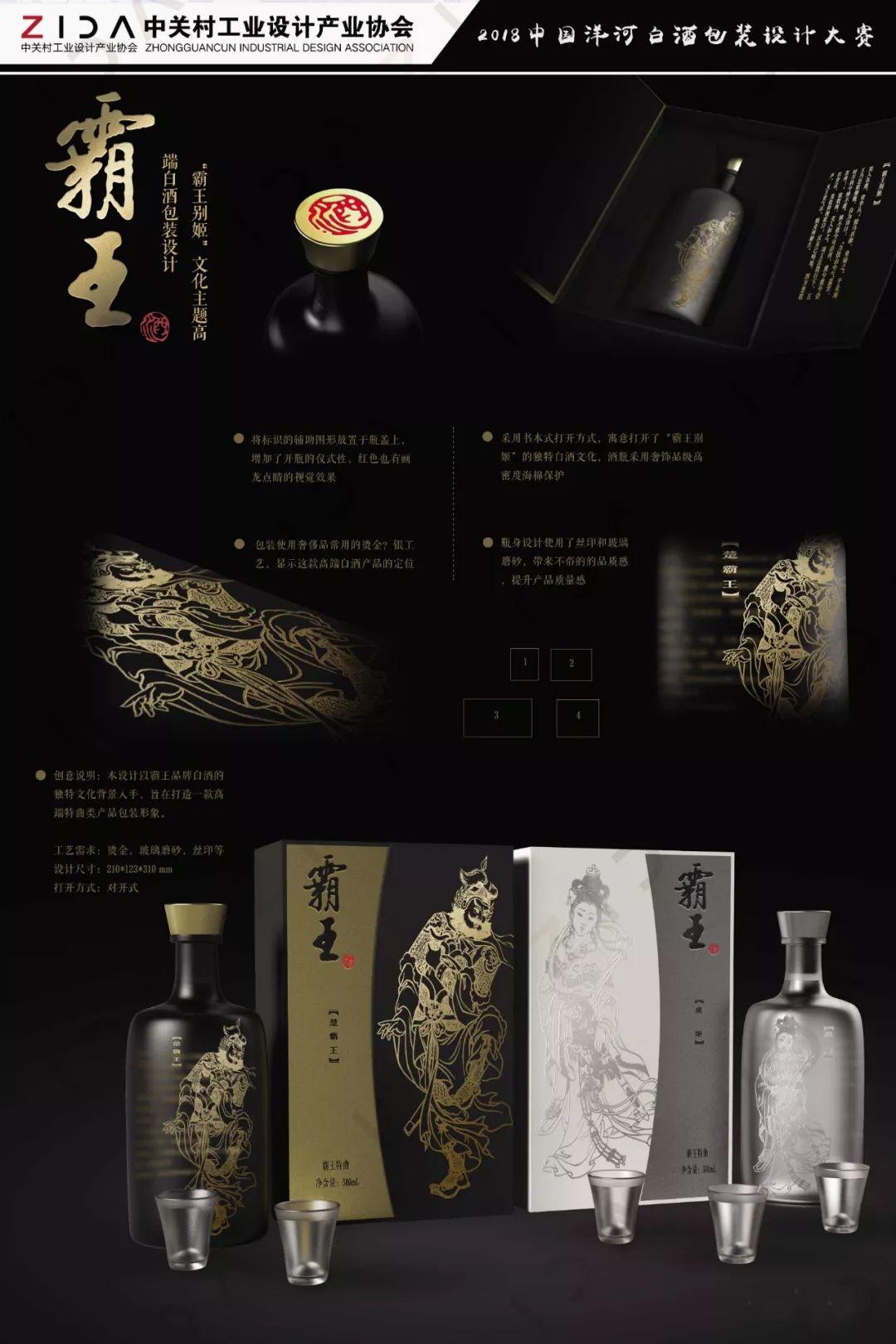 2018中国洋河白酒包装设计大赛获奖作品揭晓