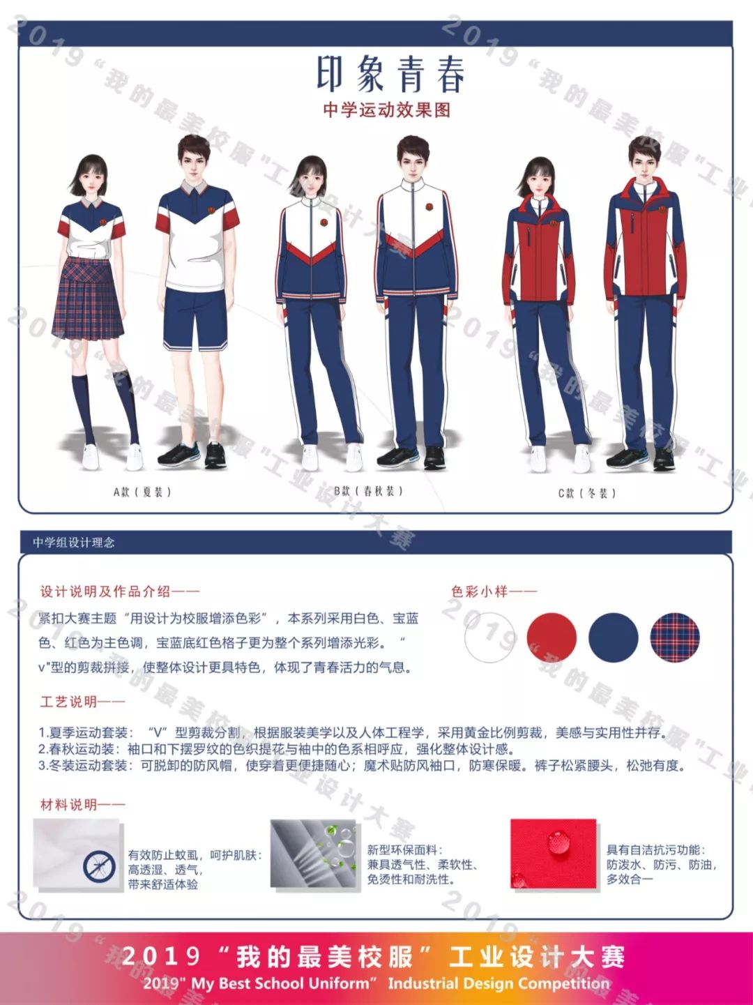 中学(中职)组运动服 《唐风青葱岁月中学生校服系列》