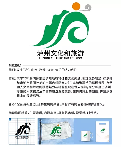 请选出您心目中最具象征性的泸州文化和旅游形象标识logo吧