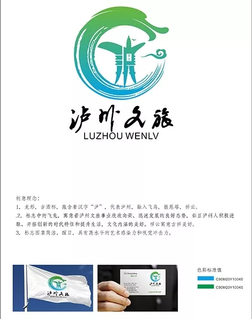 请选出您心目中最具象征性的泸州文化和旅游形象标识logo吧