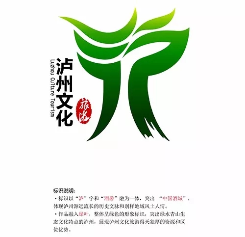 请选出您心目中最具象征性的泸州文化和旅游形象标识logo吧