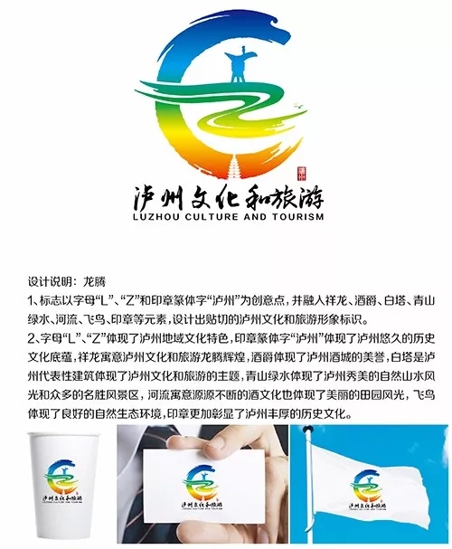 请选出您心目中最具象征性的泸州文化和旅游形象标识logo吧