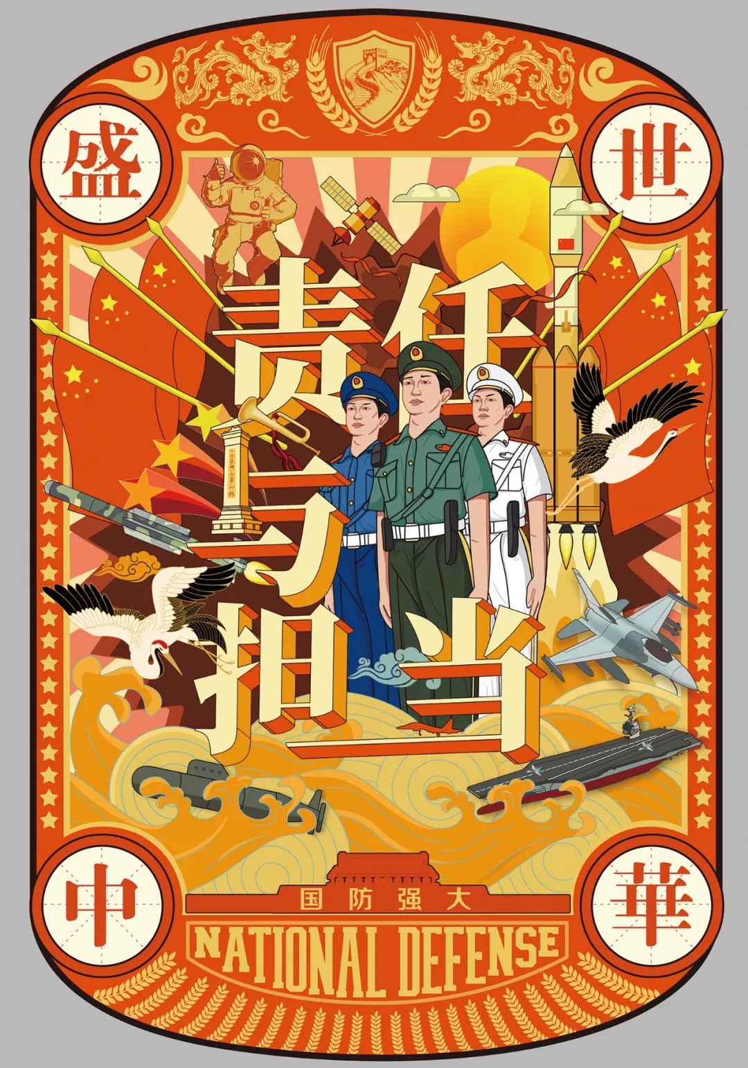 "祖国,您好"庆祝新中国成立70周年海报/插画展结果公布