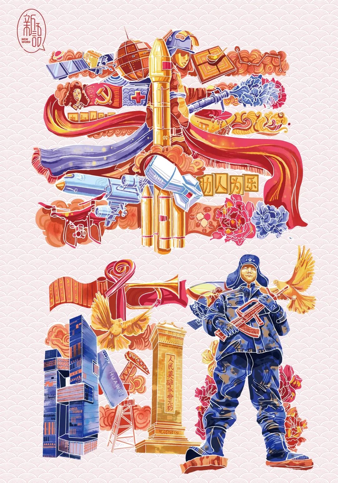 "祖国,您好"庆祝新中国成立70周年海报/插画展结果公布