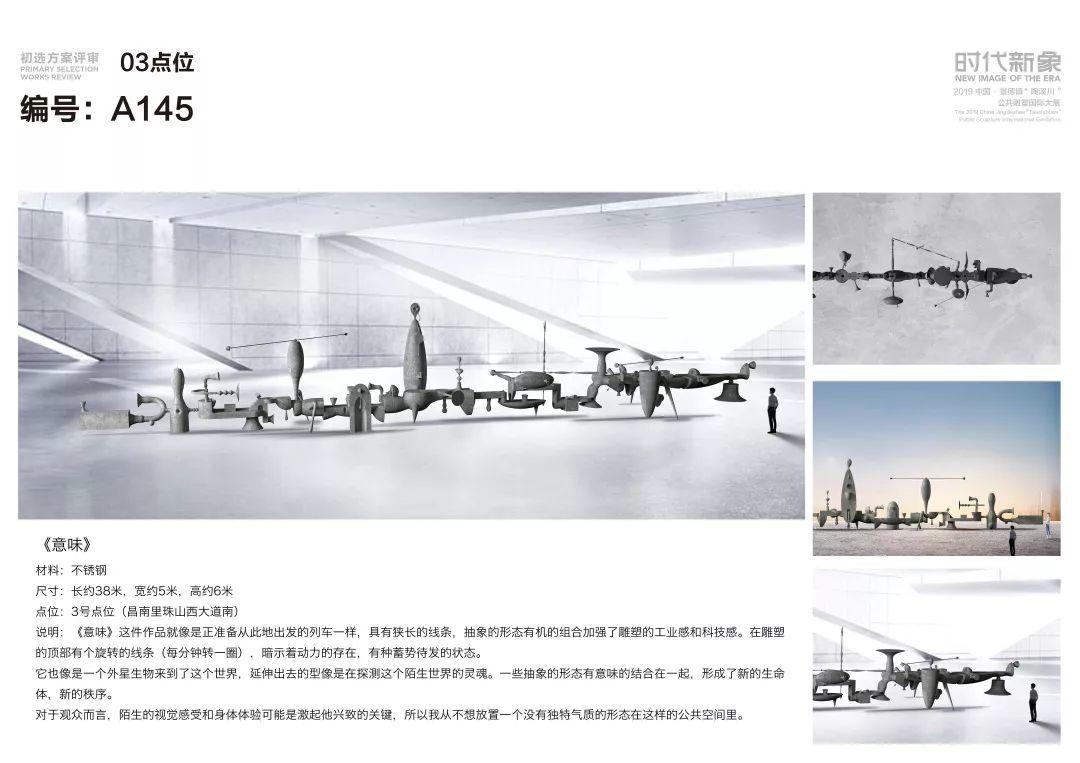 “时代新象”：2019中国·景德镇“陶溪川”公共雕塑国际大展 58件作品入选初评名单