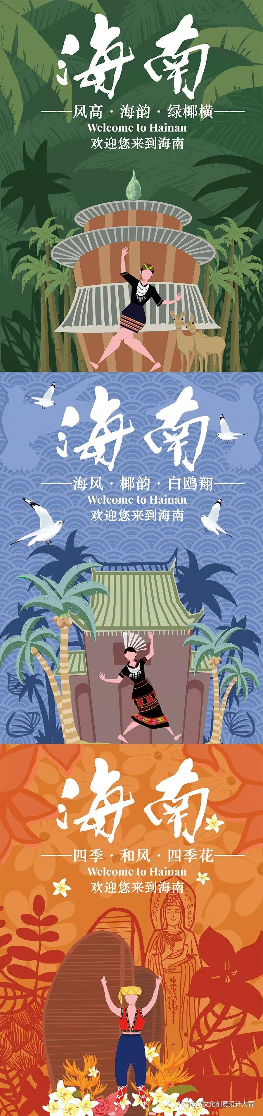 2019第二届国际大学生海南旅游文化创意设计大赛海报