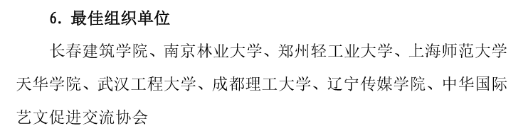 2019 第六届两岸新锐设计竞赛·华灿奖获奖名单