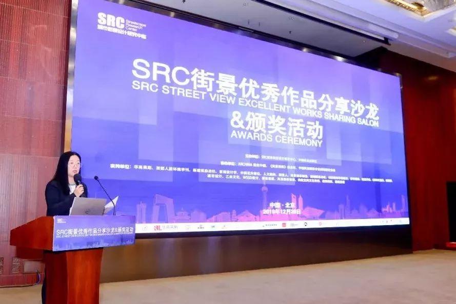 SRC优秀城市街景项目获奖名单重磅揭晓！| 回顾