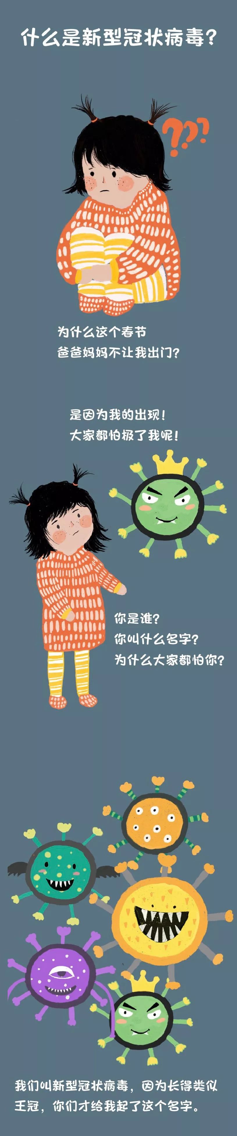 北服师生制作的"防控新型冠状病毒"儿童绘本,通俗易懂