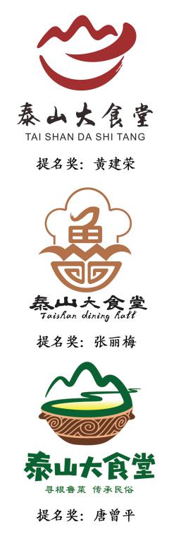 泰安市文旅集团logo及泰山大食堂logo征集结果揭晓