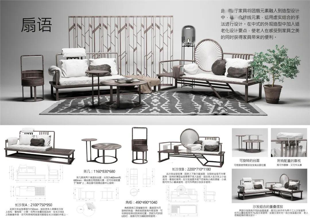 第三届"宜华杯"全国大学生养老家具设计大赛获奖作品