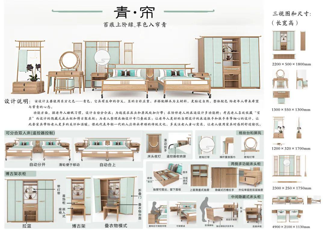 第三届"宜华杯"全国大学生养老家具设计大赛获奖作品