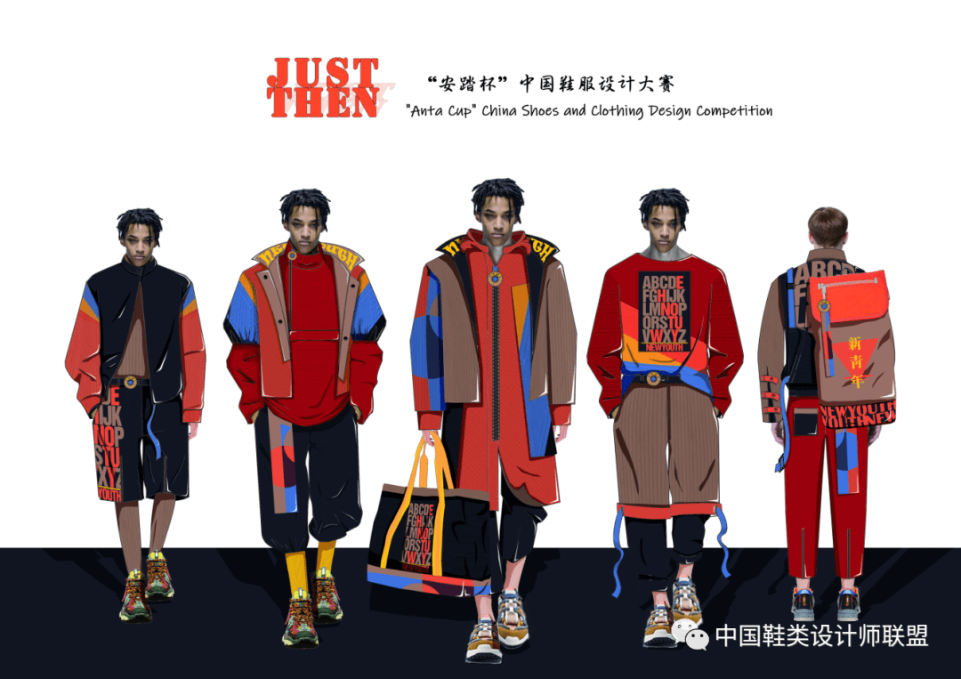 2020"安踏杯"中国鞋服设计大赛入围名单公示