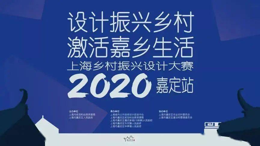 上海乡村振兴设计大赛2020嘉定站评选结果公布