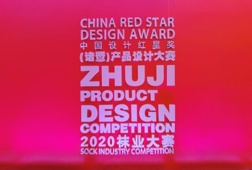 中国设计红星奖诸暨产品设计大赛一2020袜业大赛获奖名单及获奖作品