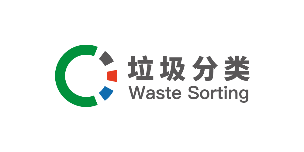 北京市启用全新的生活垃圾分类logo