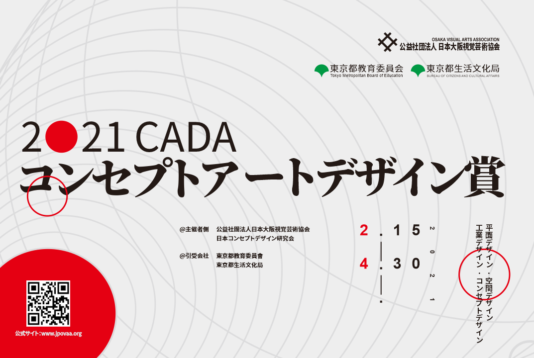 2021cada日本概念艺术设计奖