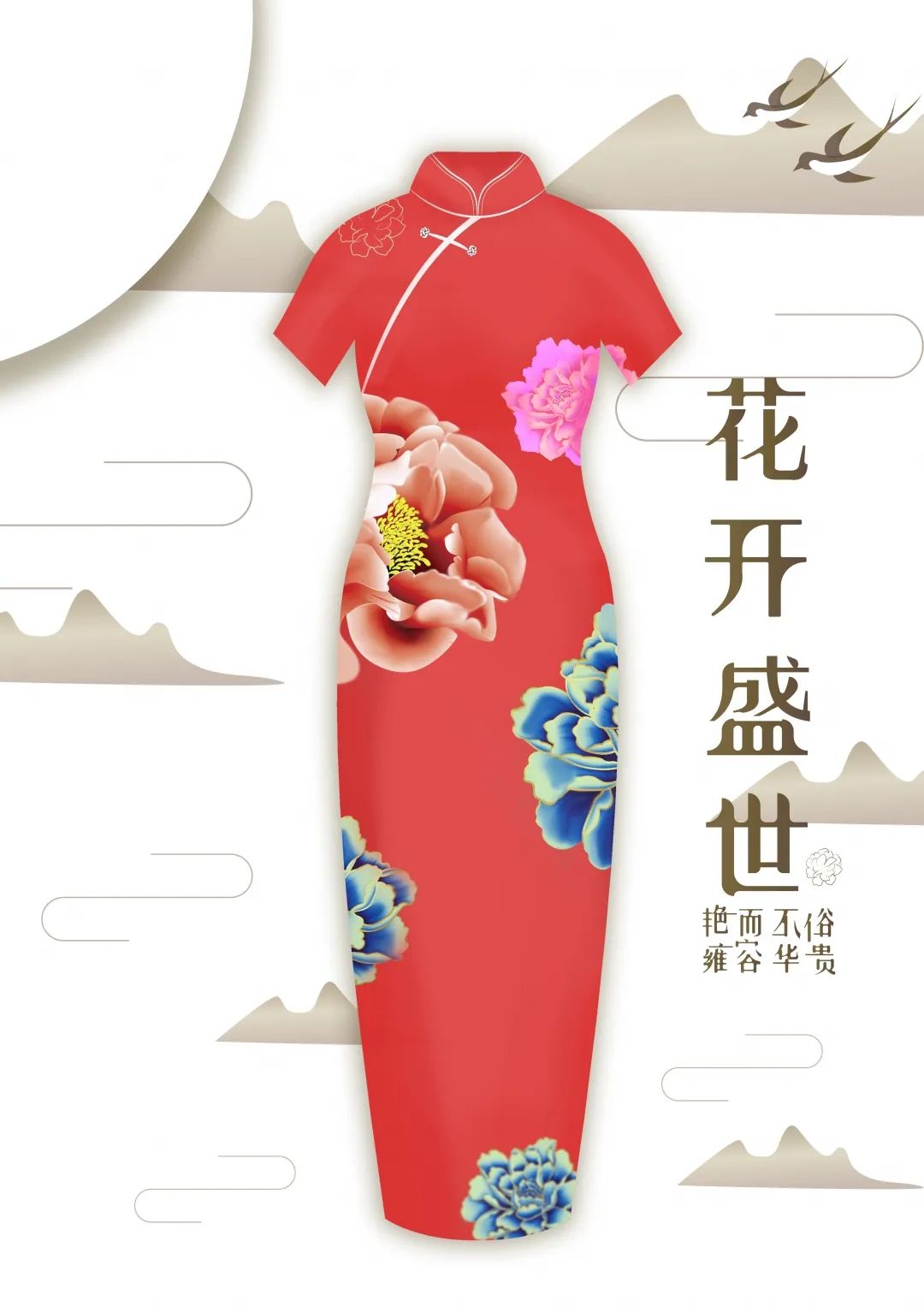 2021花开盛世菏泽牡丹海报创意征集作品赏析一