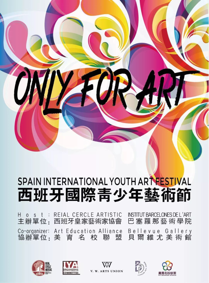 2021西班牙国际青少年艺术节正式启动