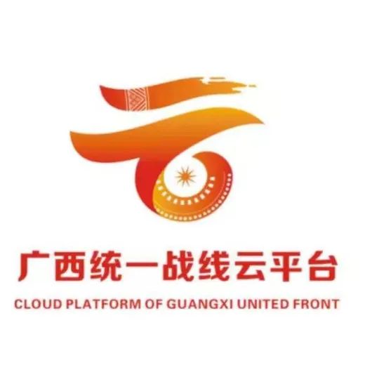 广西统一战线云平台形象标识logo评选结果公告