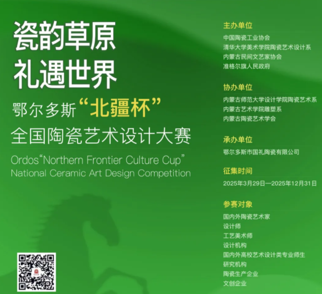 鄂尔多斯&ldquo;北疆杯&rdquo;全国陶瓷艺术设计大赛初评结果公示