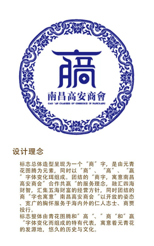 南昌市高安商会最美高安商会logo设计大赛入围作品公布
