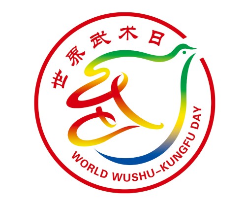2019年世界武术日徽标征集入围作品公布
