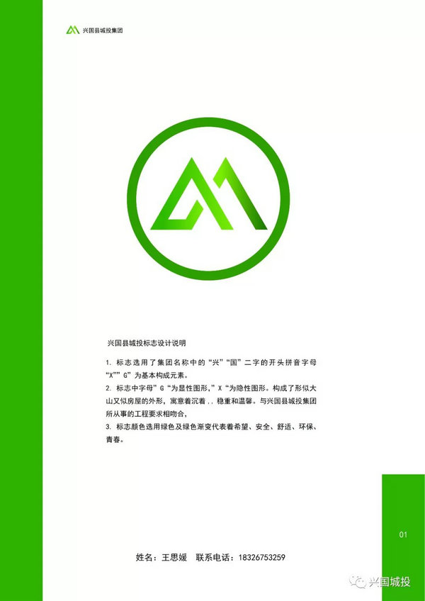 興國城投集團公司logo設計大賽入圍作品揭曉