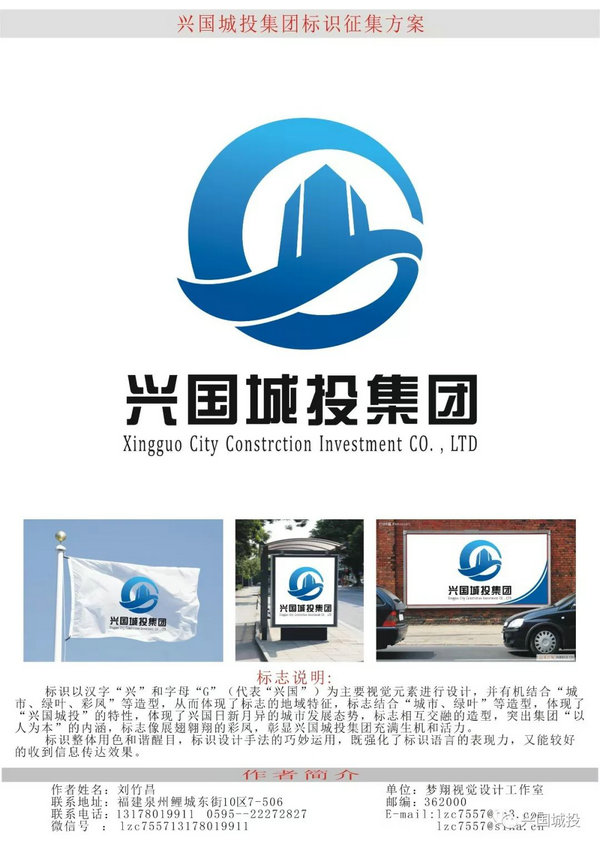 兴国城投集团公司logo设计大赛入围作品揭晓