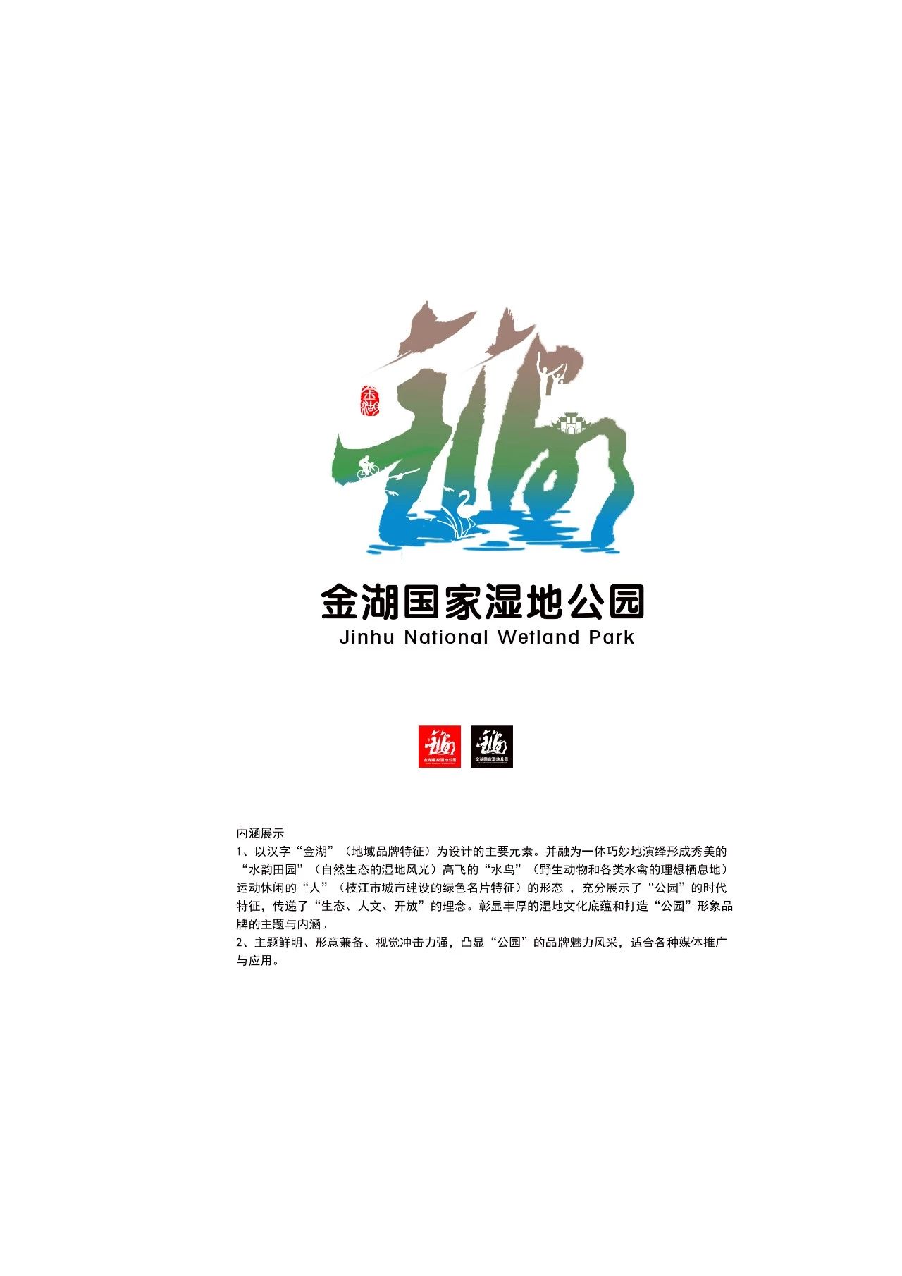 湖北枝江金湖國家溼地公園形象logo設計大賽結果出爐