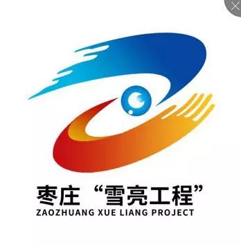 枣庄雪亮工程logo设计征集大赛评选结果公布