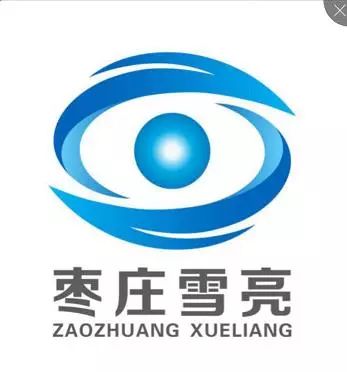 枣庄雪亮工程logo设计征集大赛评选结果公布