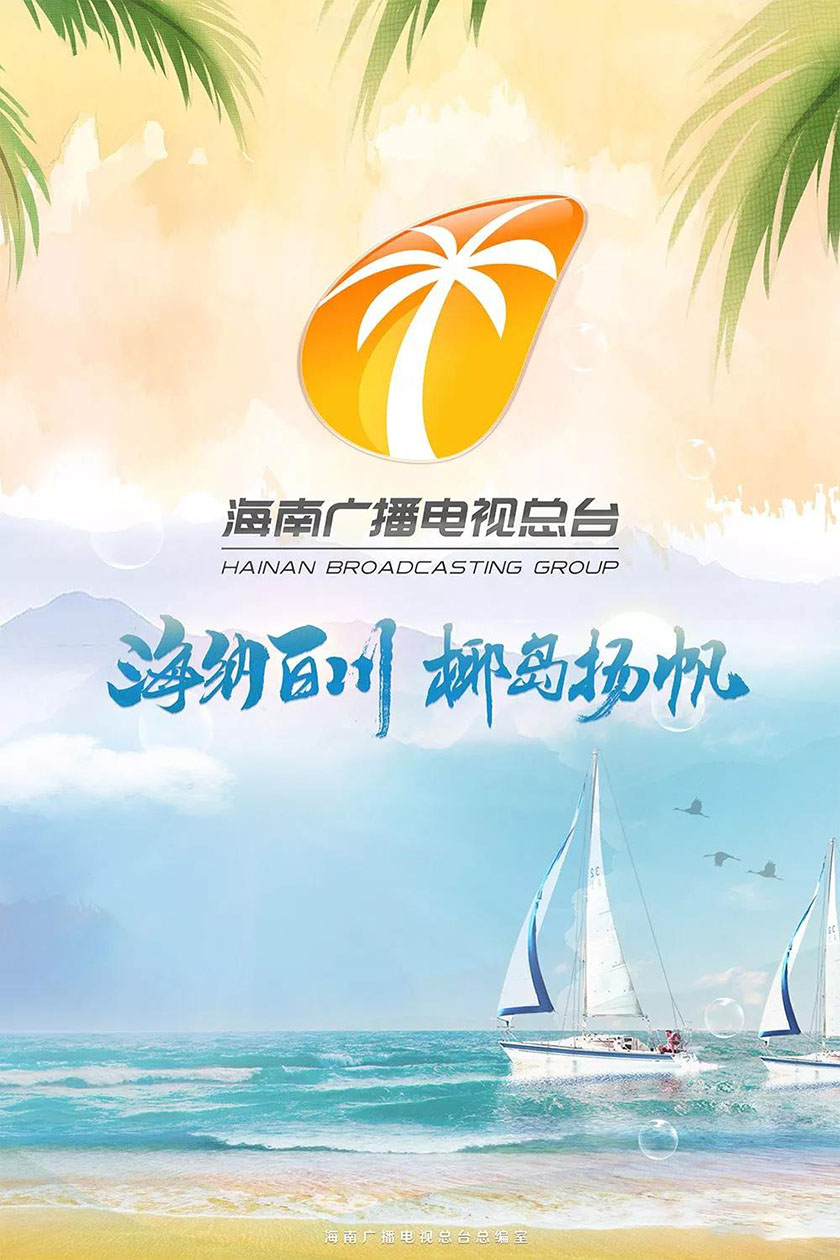 海南旅游卫视更换新logo设计变成真芒果