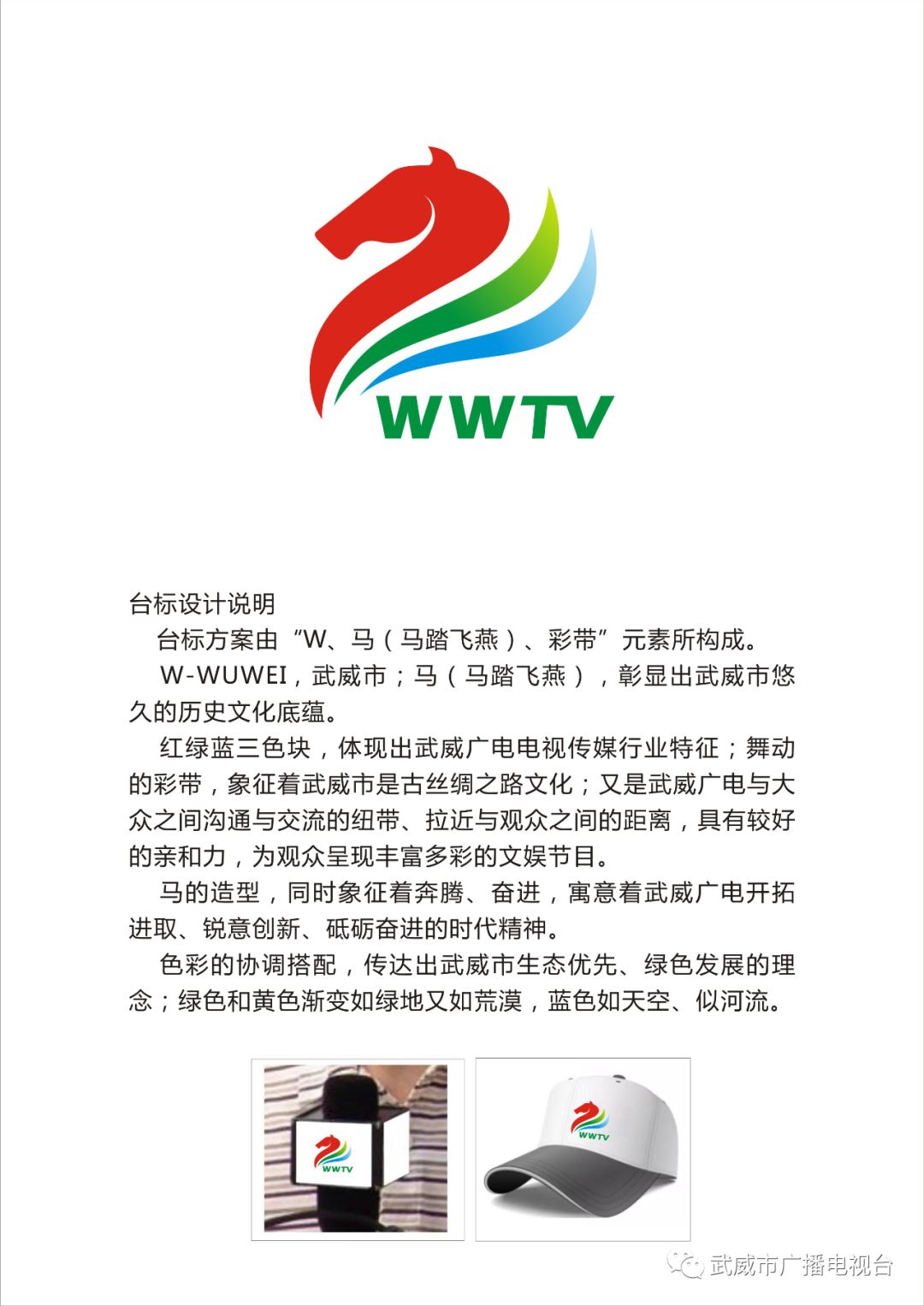 武威市广播电视台台徽设计征集大赛结果公布