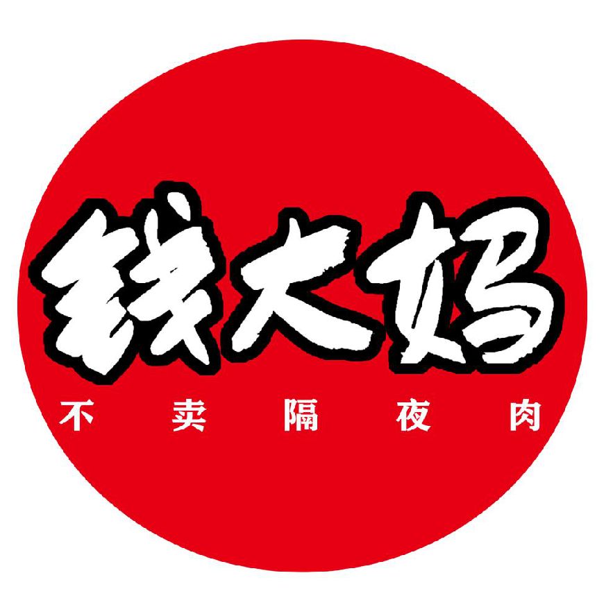 钱大妈品牌logo设计征集评选结果揭晓