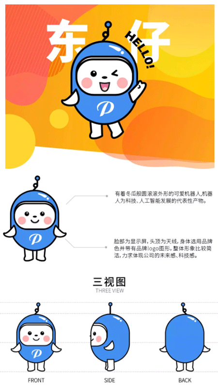 备受瞩目的韵达科技吉祥物征集大赛结果终于揭晓啦