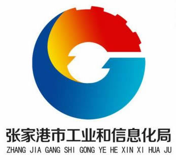 张家港工信局宣传语标识logo设计征集大赛入围作品揭晓