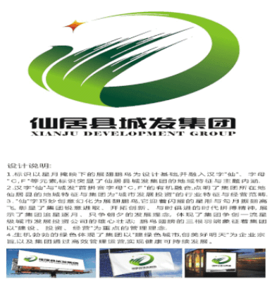 仙居县城发集团logo征集最终确定录用作品1件入围作品5件